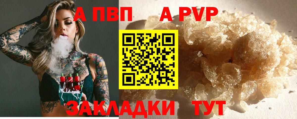 A PVP СК  Alpha-PVP мука  APVP  Назарово  Alpha PVP кристаллы  Вход с VPN 