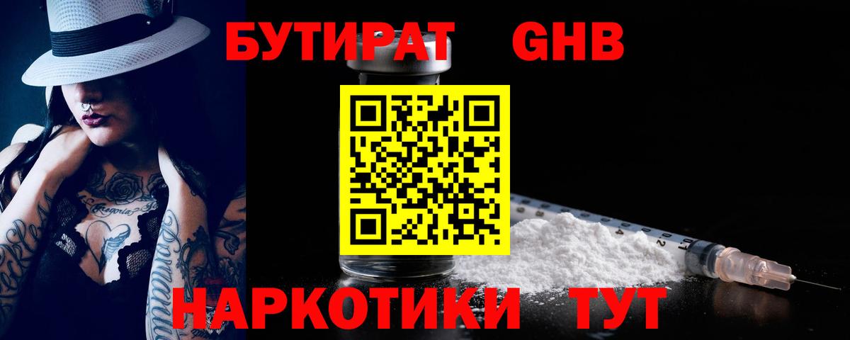 Бутират жидкий экстази Назарово