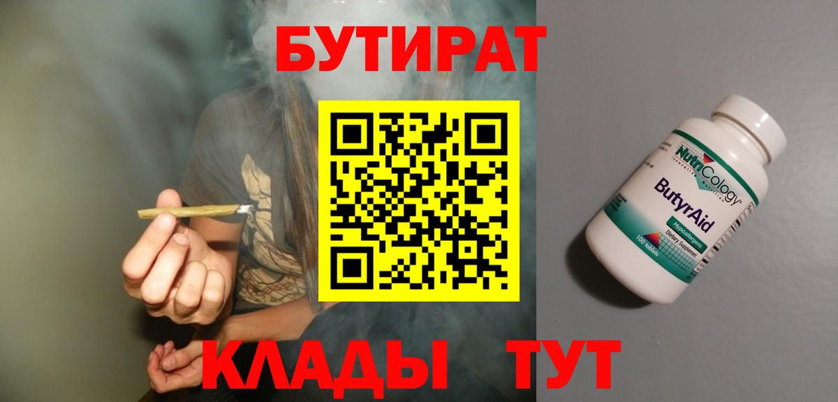 Бутират  Вход с VPN  Назарово  БУТИРАТ вода 