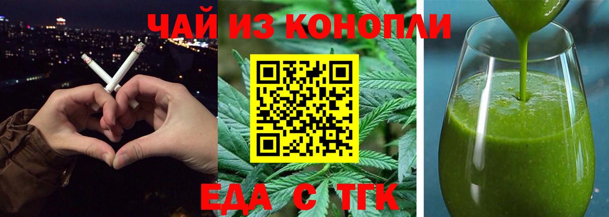 Назарово  Cannafood конопля  Вход с VPN 