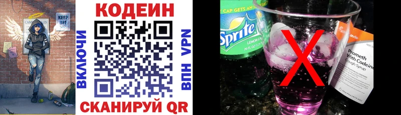 Codein напиток Lean (лин)  omg   Назарово 