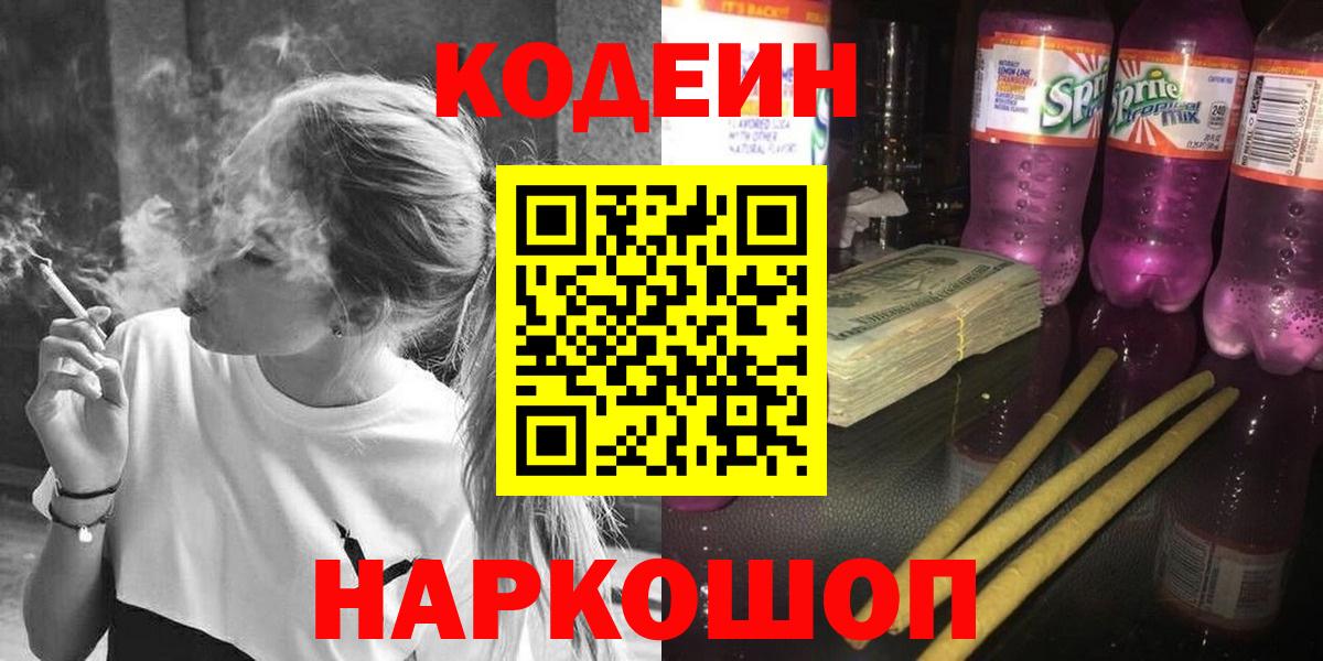 Codein Purple Drank Назарово