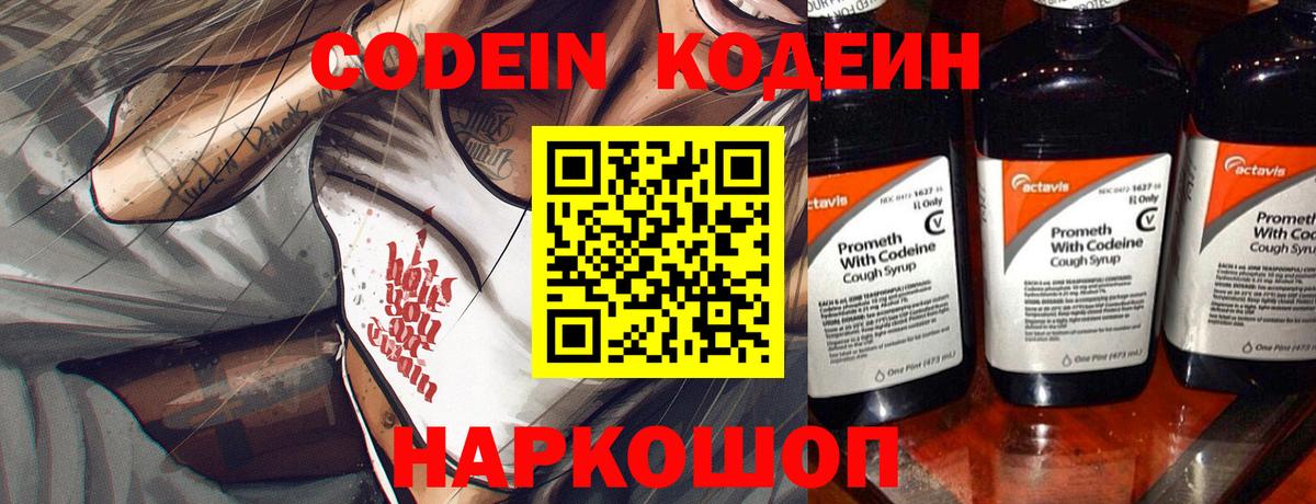 Кодеин Purple Drank  купить закладку  Кодеиновый сироп Lean Purple Drank  Назарово  Вход с VPN 