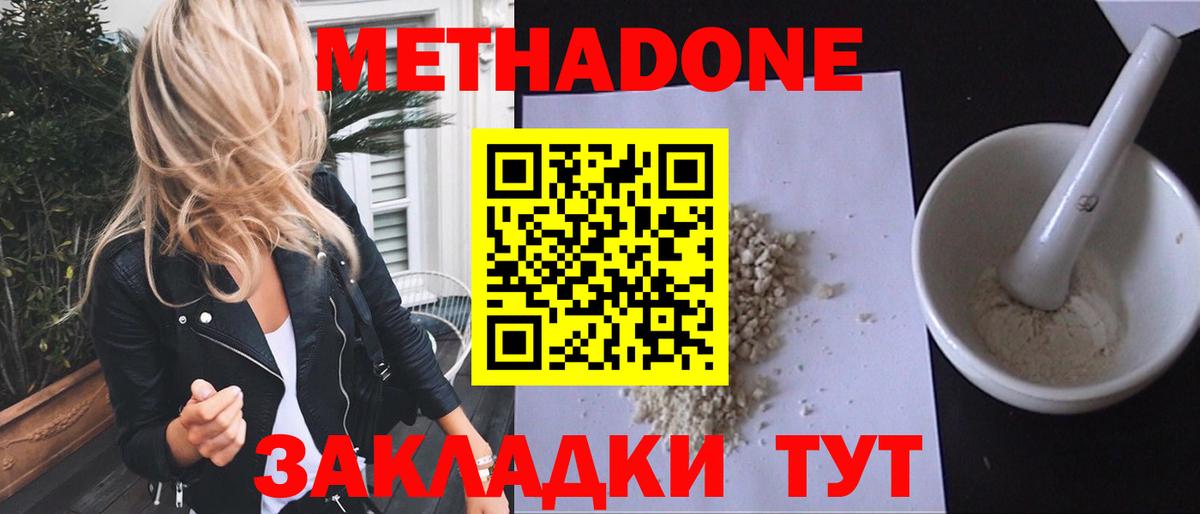 МЕТАДОН methadone Назарово